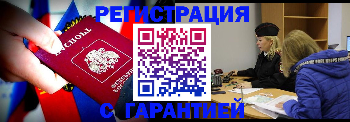 временная регистрация поиск в Ейске