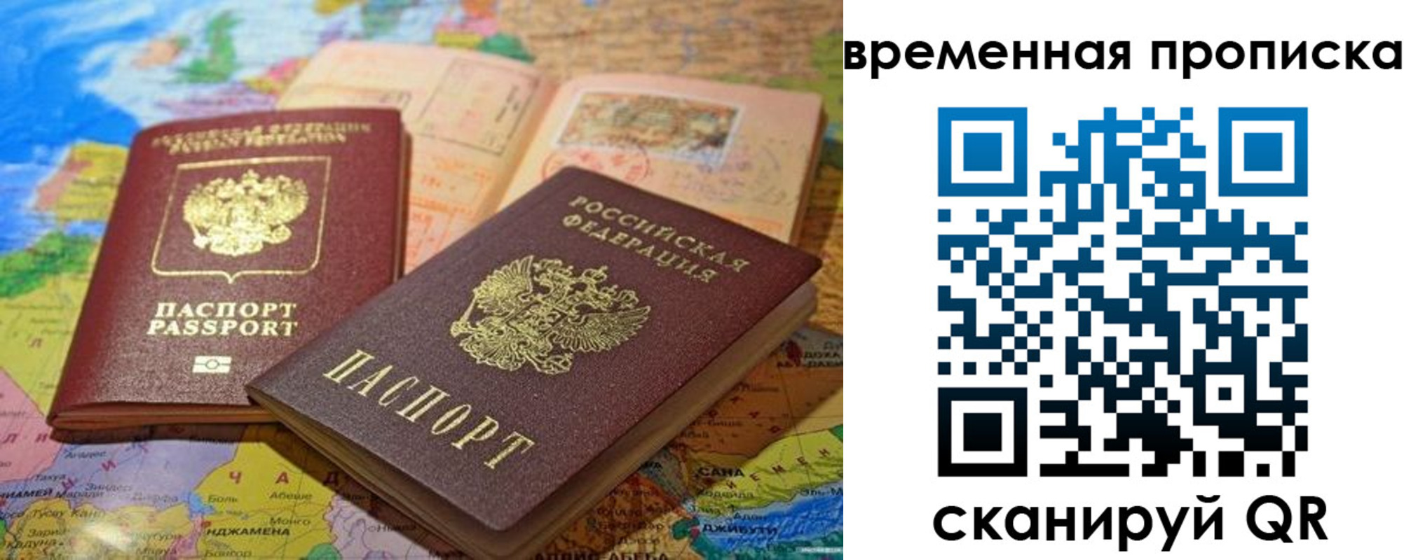 временная регистрация недорого в Ейске