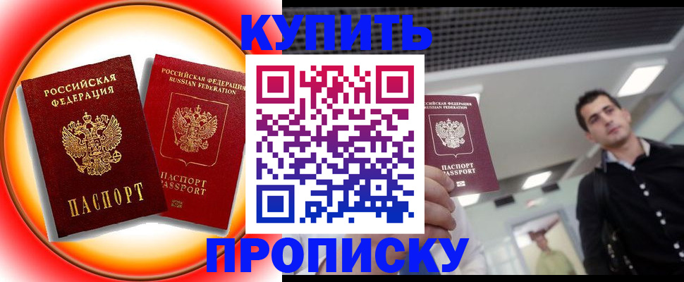 регистрация в Ейске