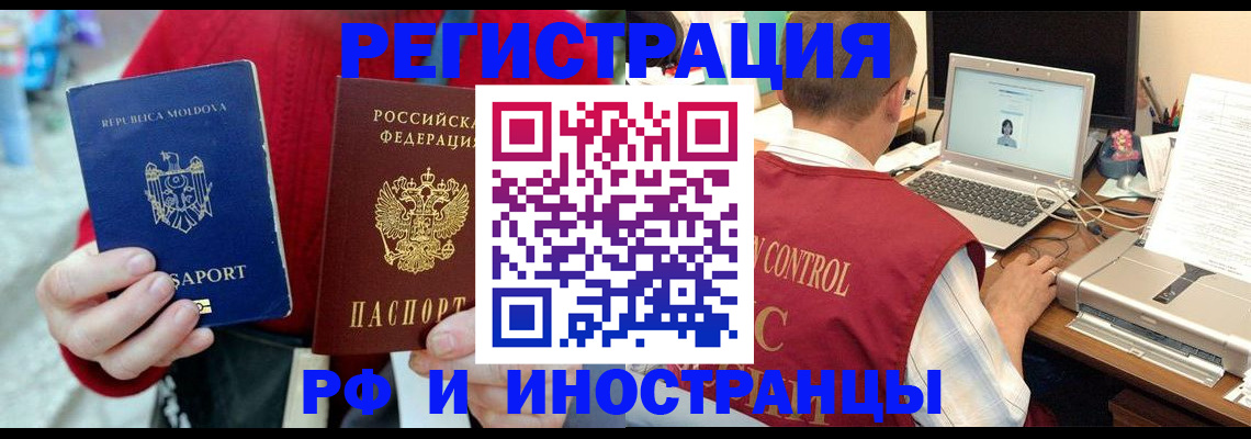 прописка законно в Ейске